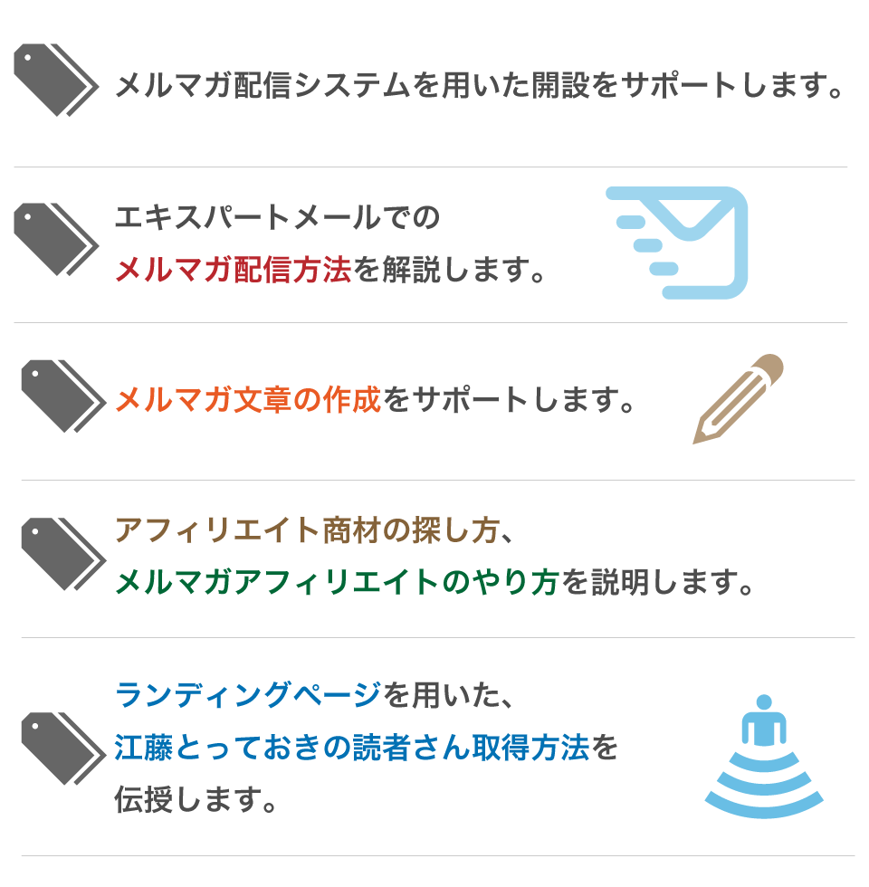 メルマガ アフィリ 講座