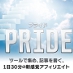 PRIDE
